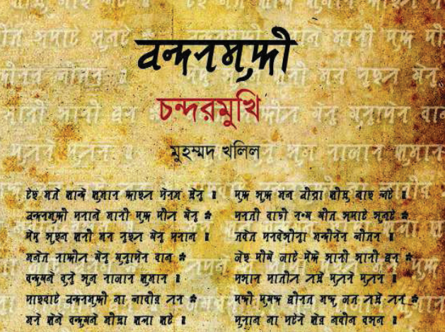 Chandra Mukhi puthi Book